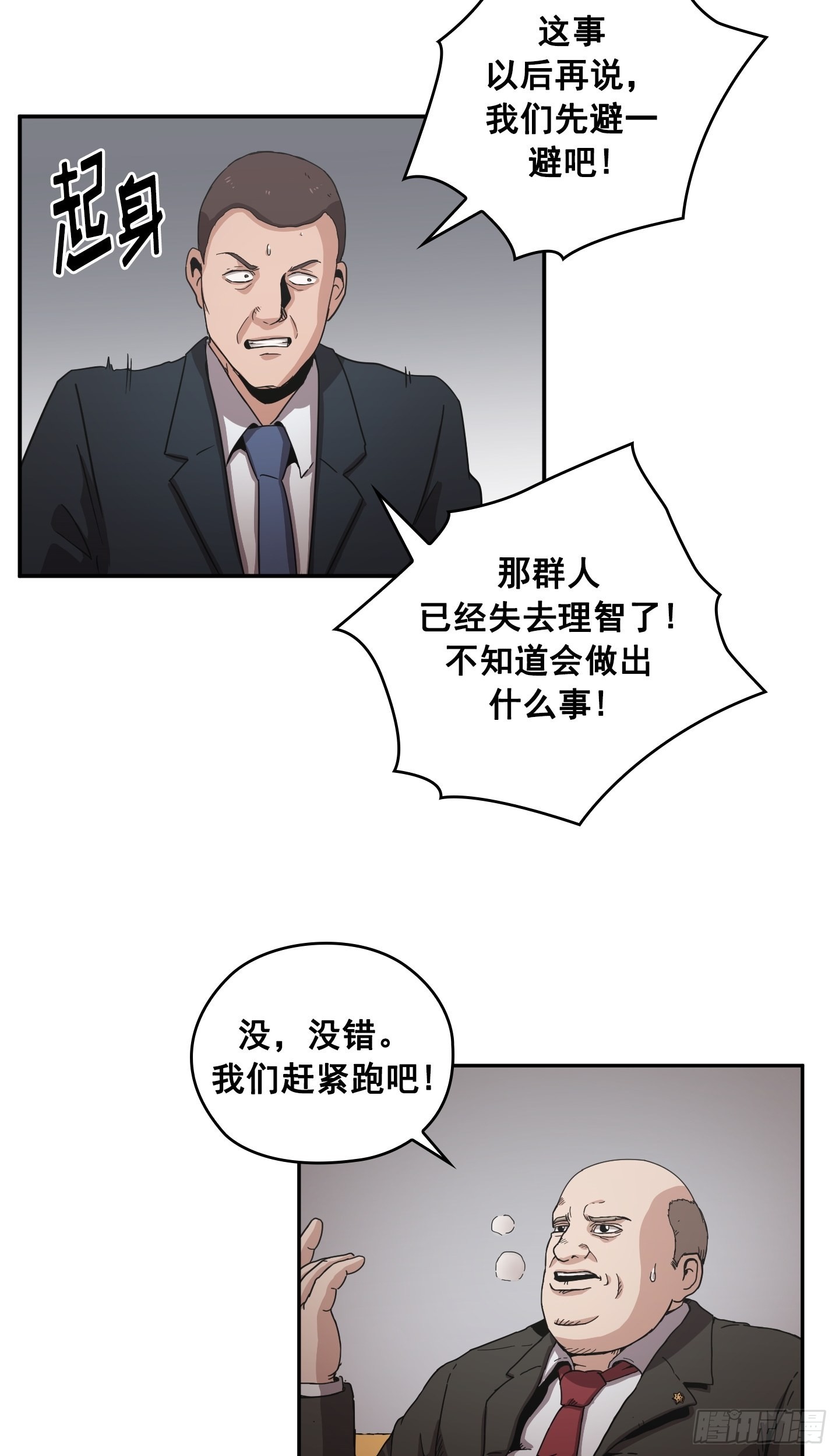 《Flower War 第二季》第27话 第29页
