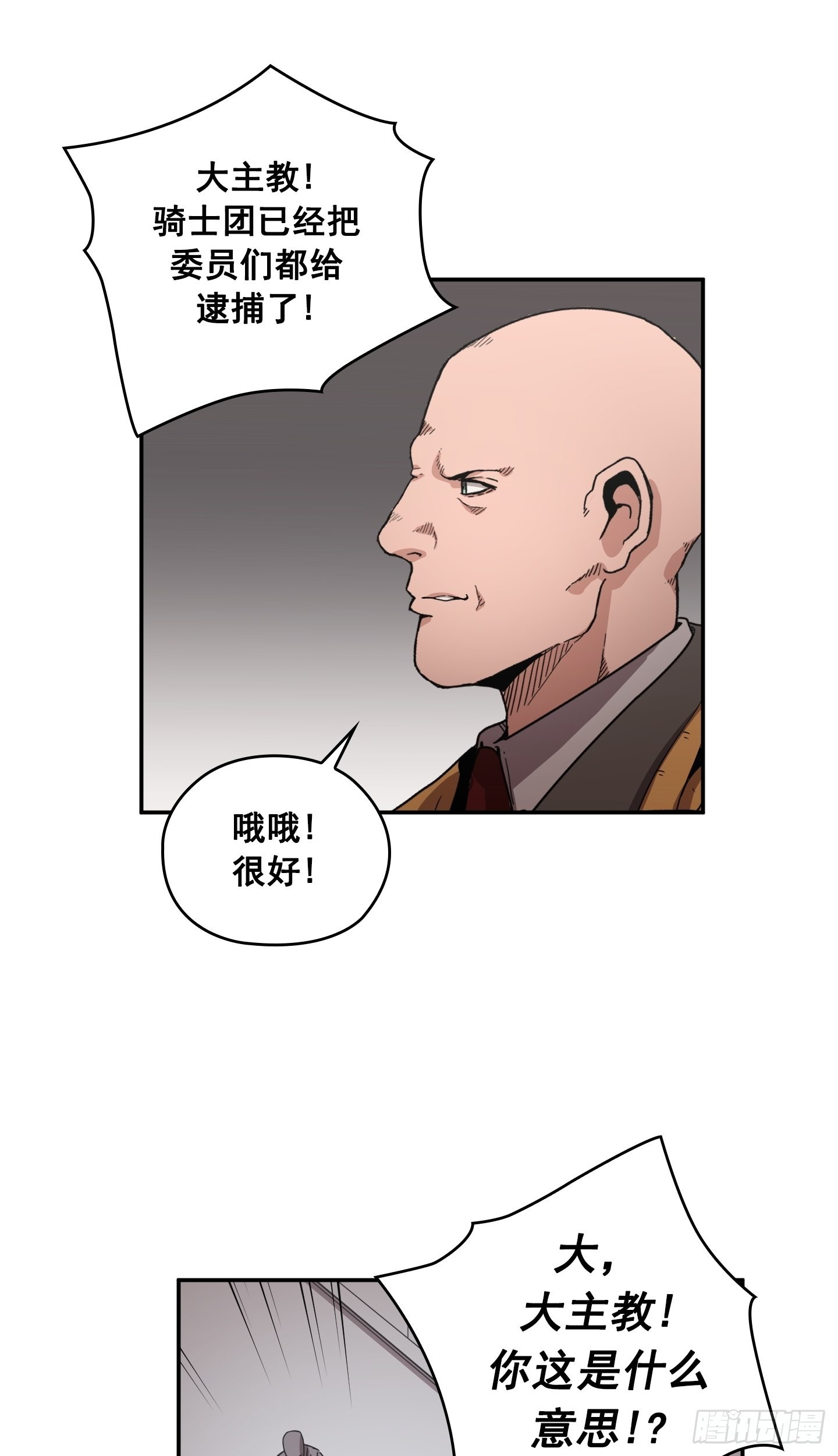 《Flower War 第二季》第27话 第31页