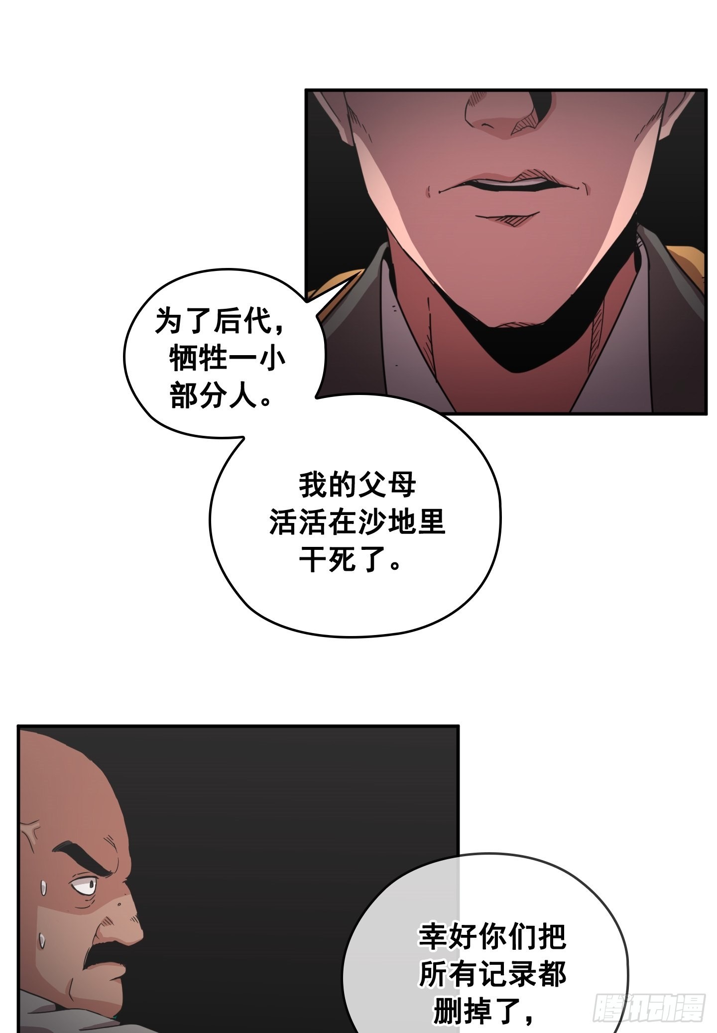 《Flower War 第二季》第27话 第43页
