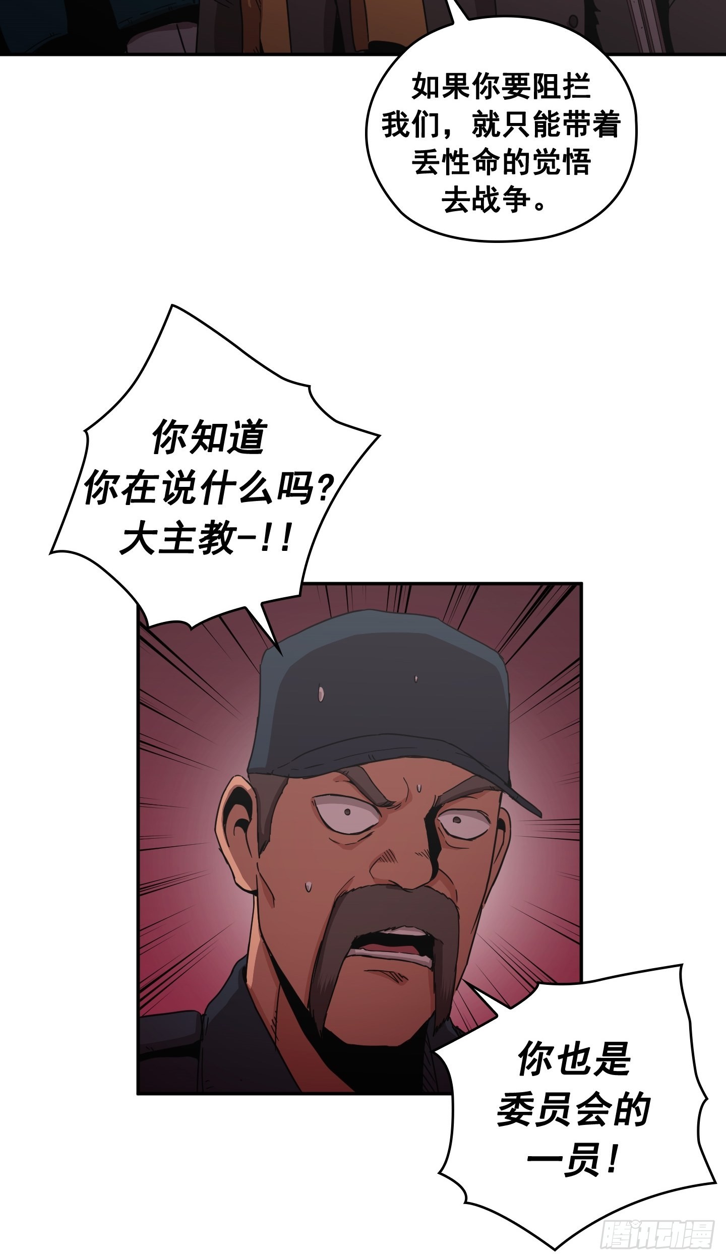 《Flower War 第二季》第27话 第6页