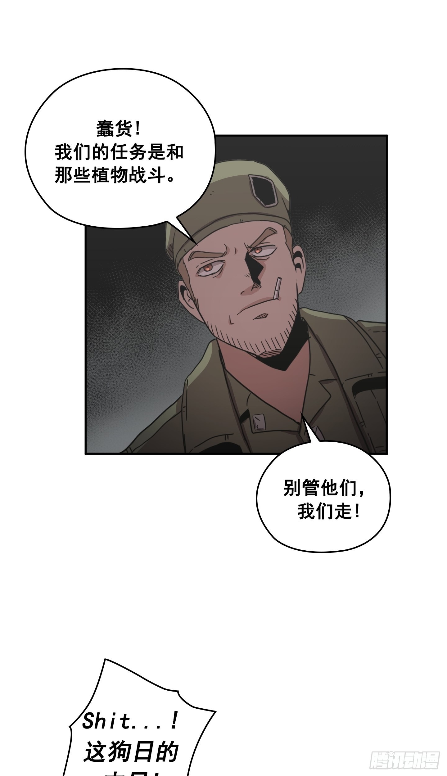《Flower War 第二季》第27话 第9页