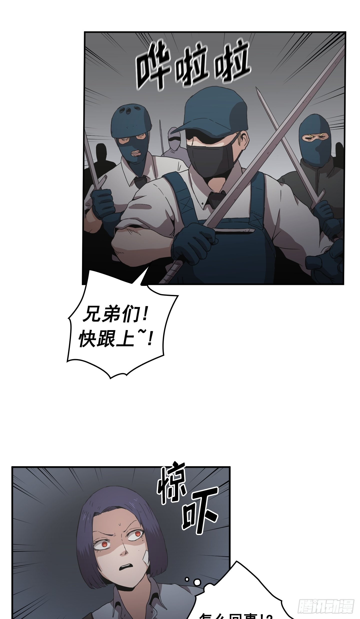 《Flower War 第二季》第30话 第11页