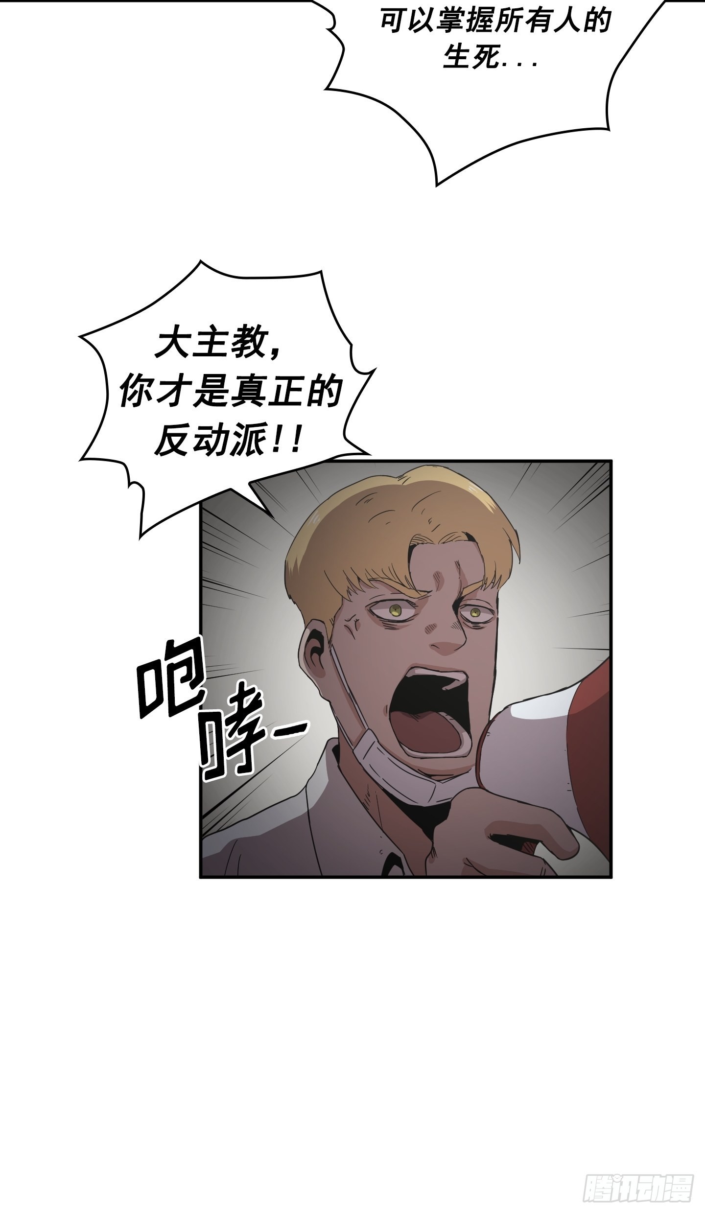 《Flower War 第二季》第30话 第14页