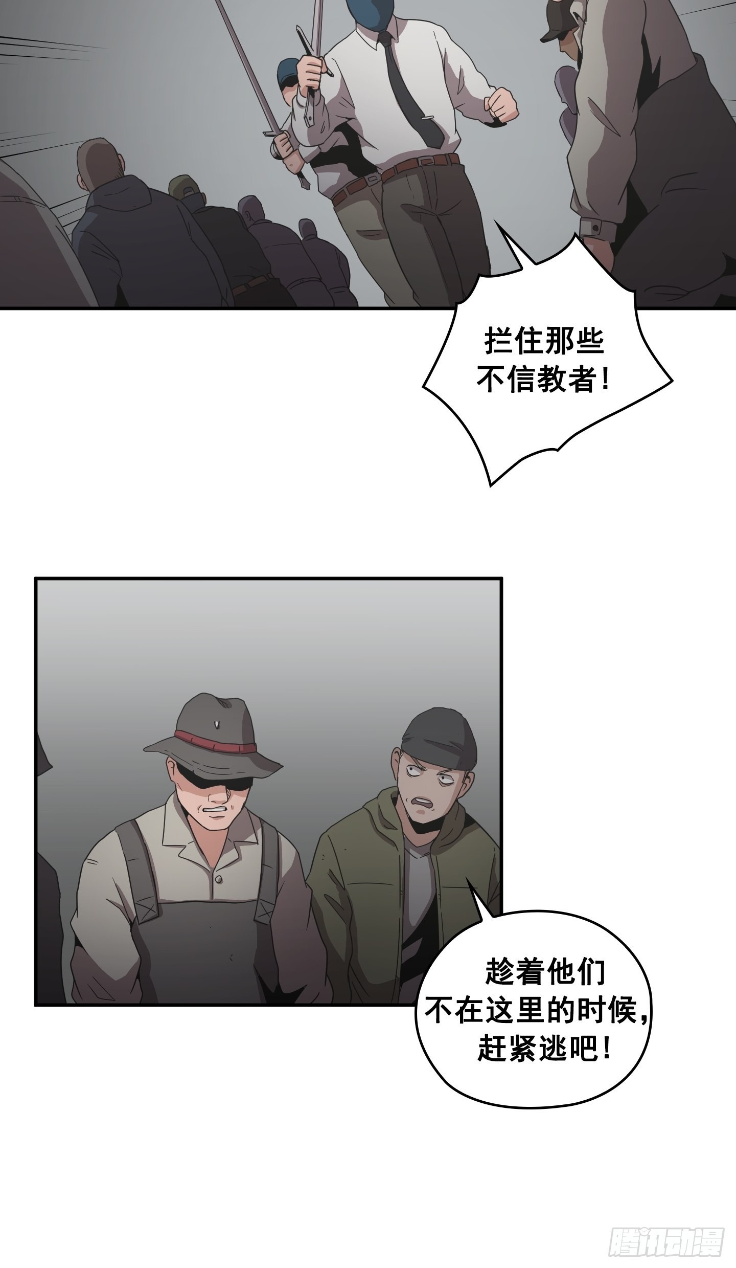 《Flower War 第二季》第30话 第21页