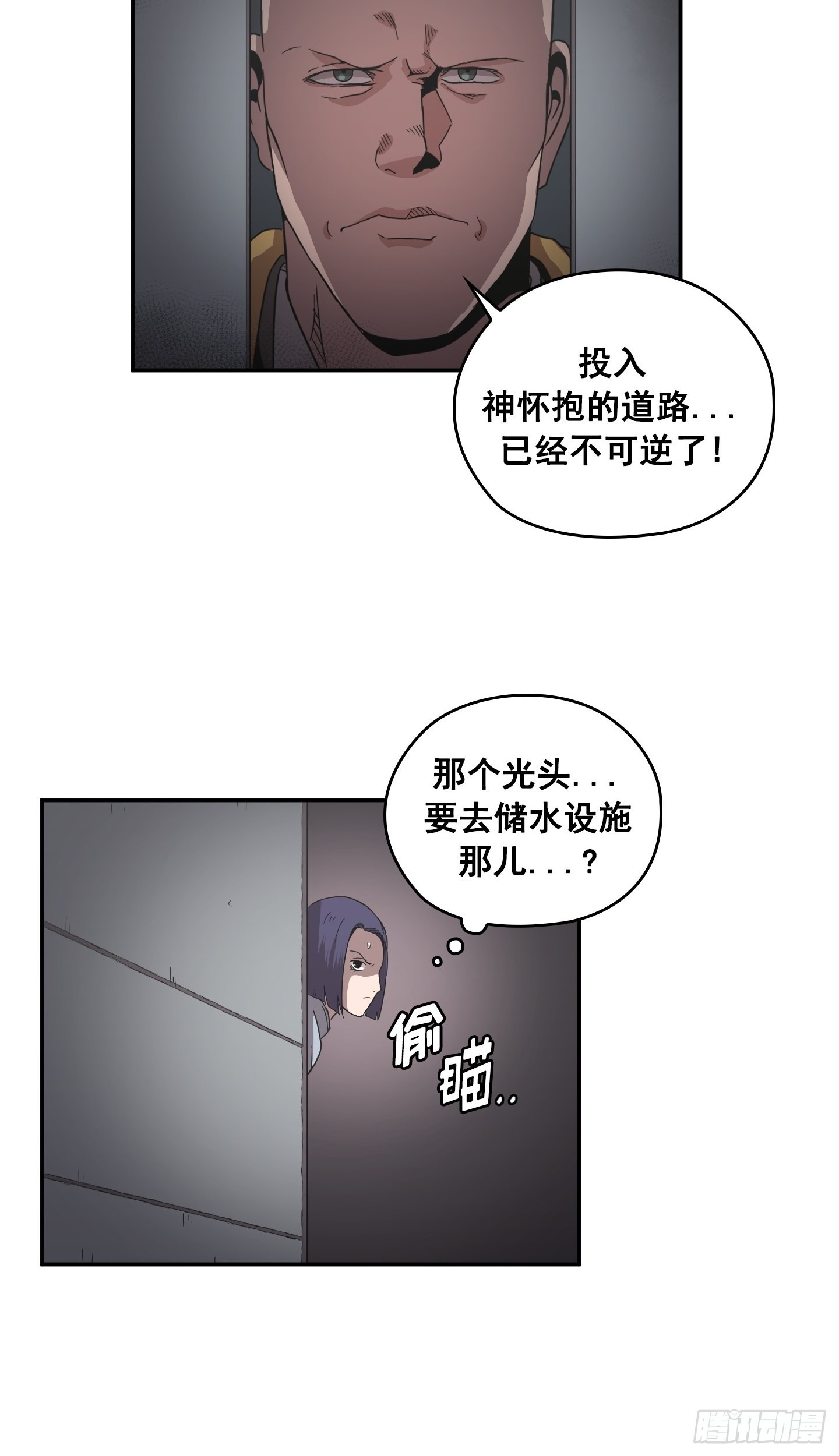 《Flower War 第二季》第30话 第26页