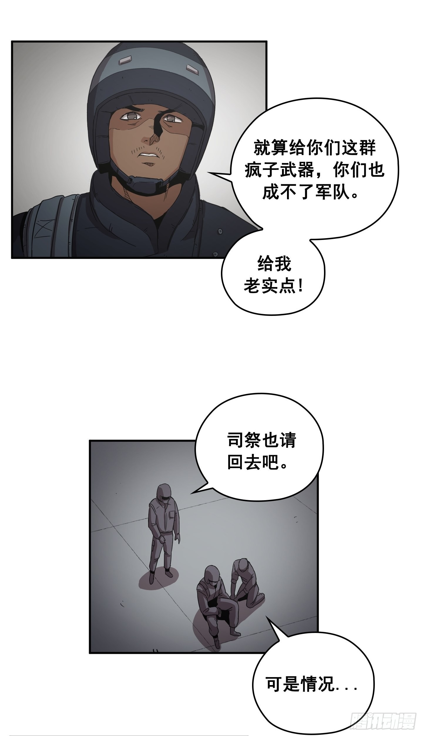《Flower War 第二季》第30话 第28页