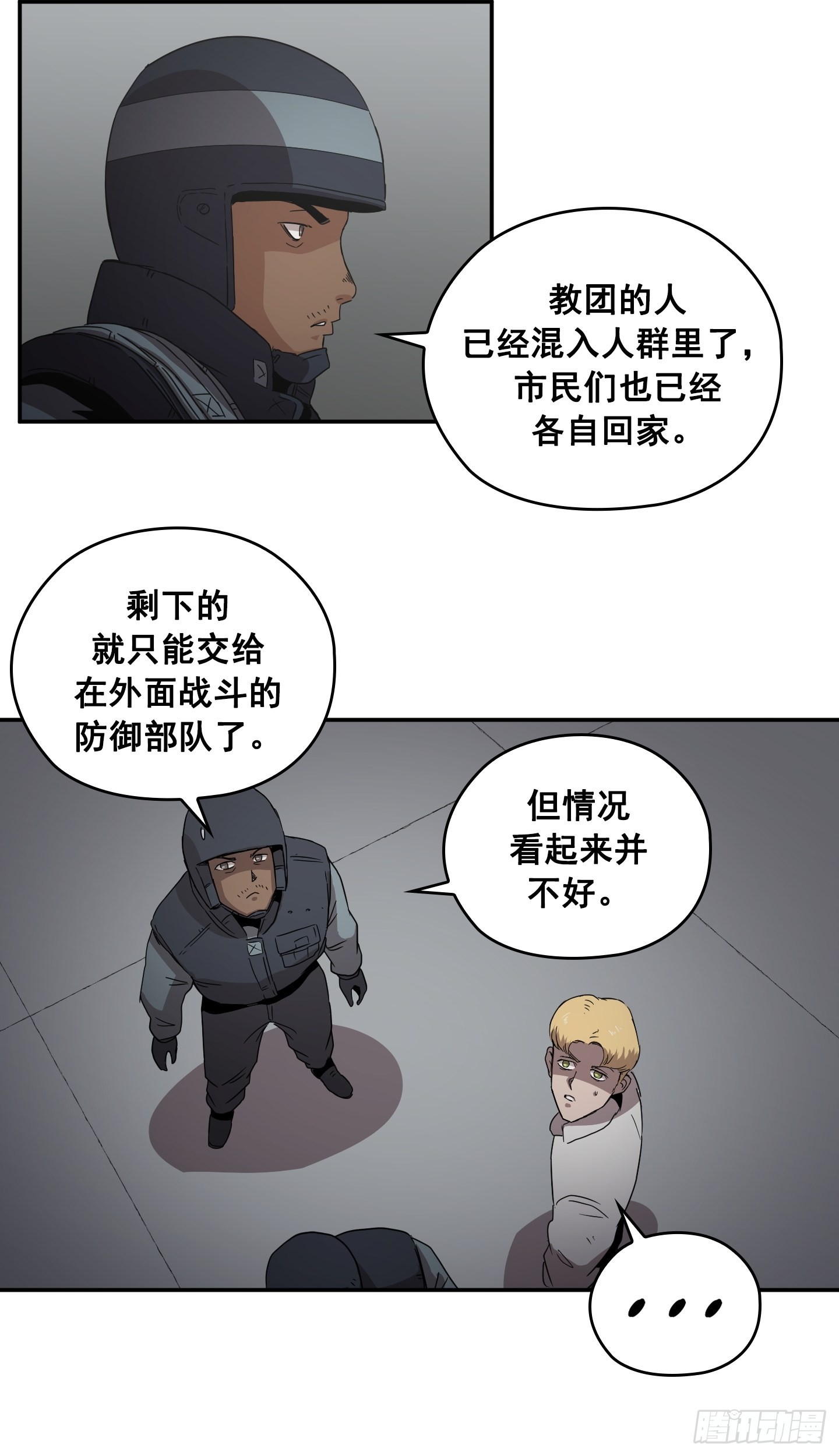 《Flower War 第二季》第30话 第29页