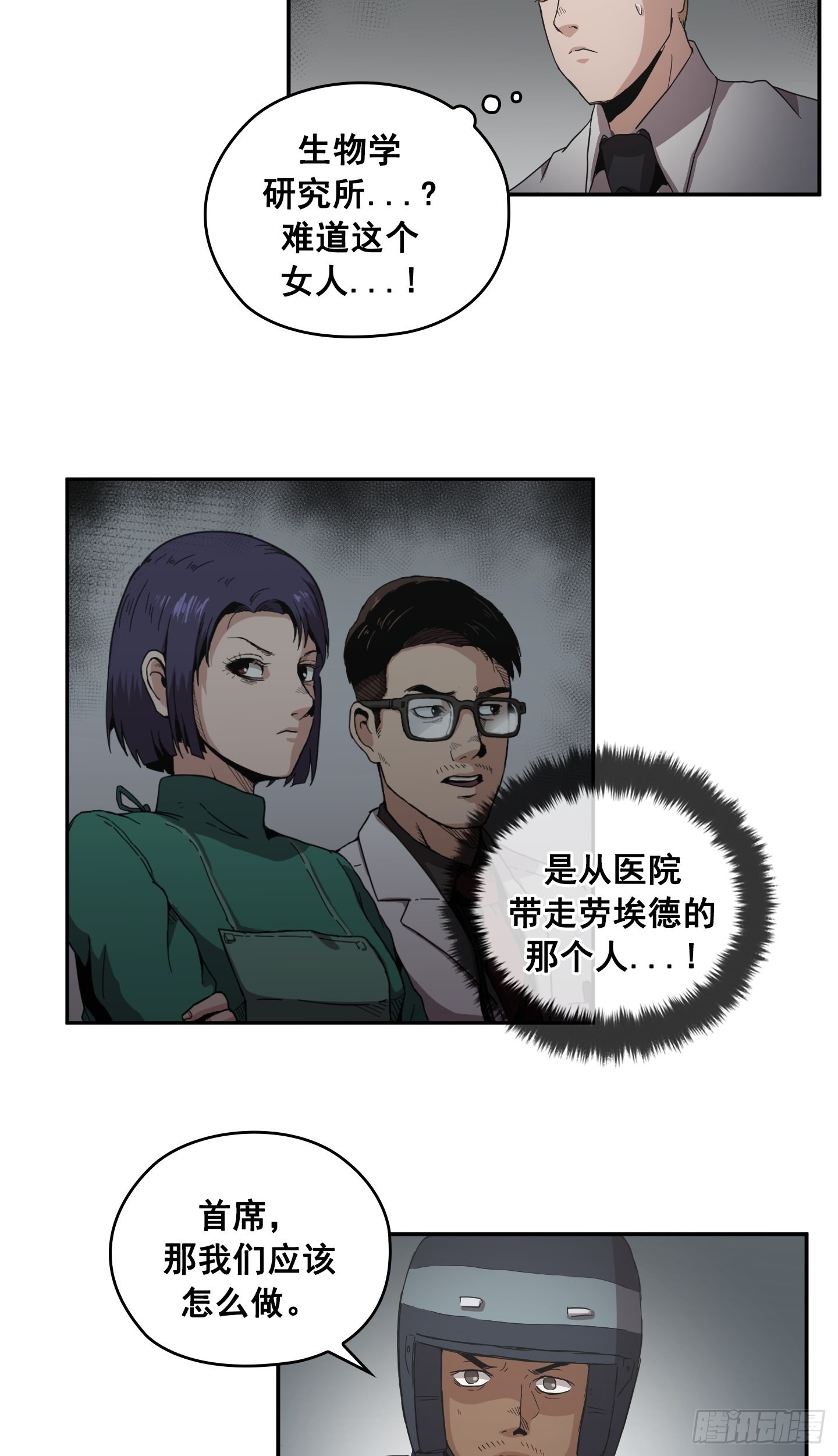 《Flower War 第二季》第30话 第33页