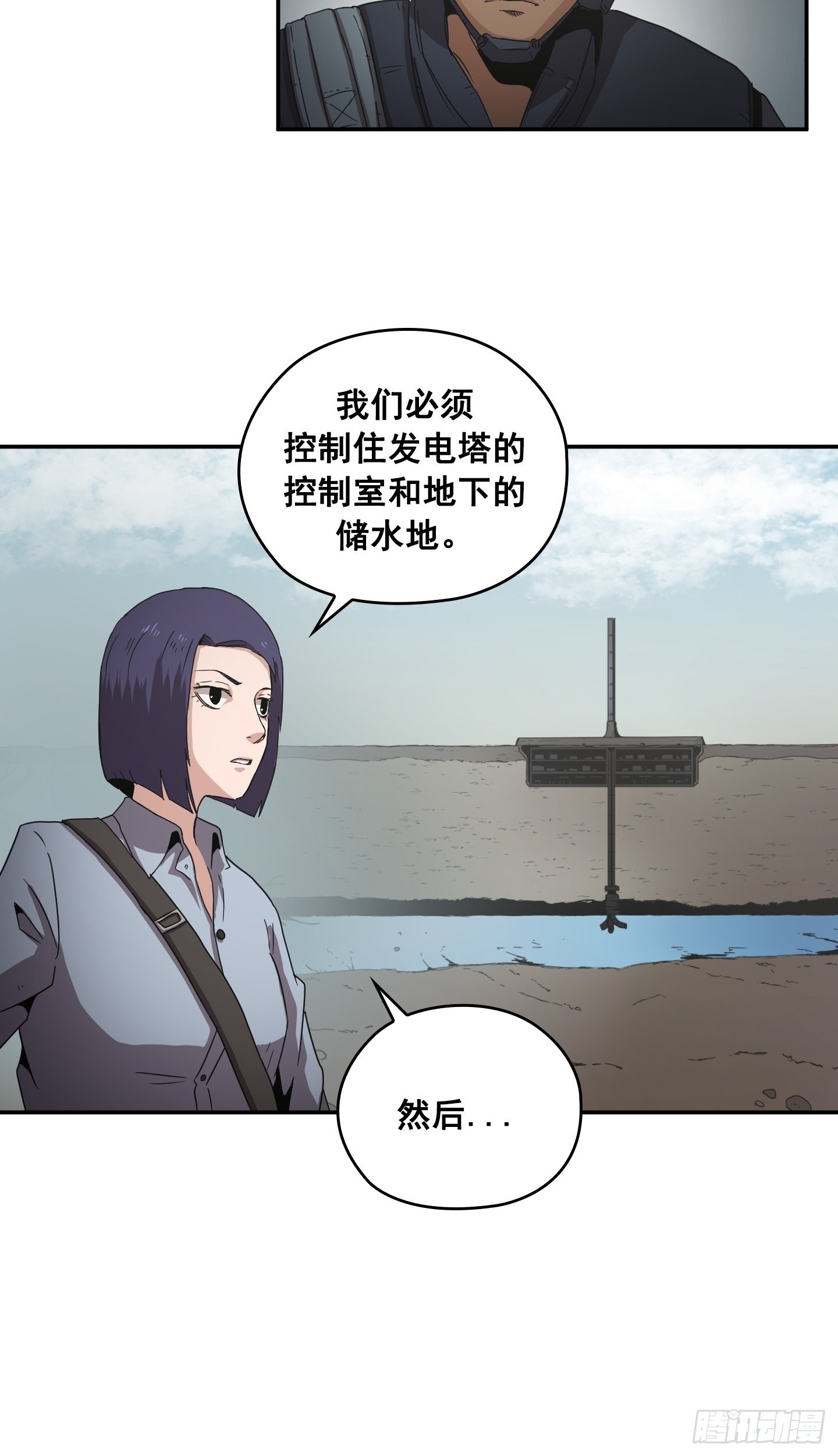 《Flower War 第二季》第30话 第34页