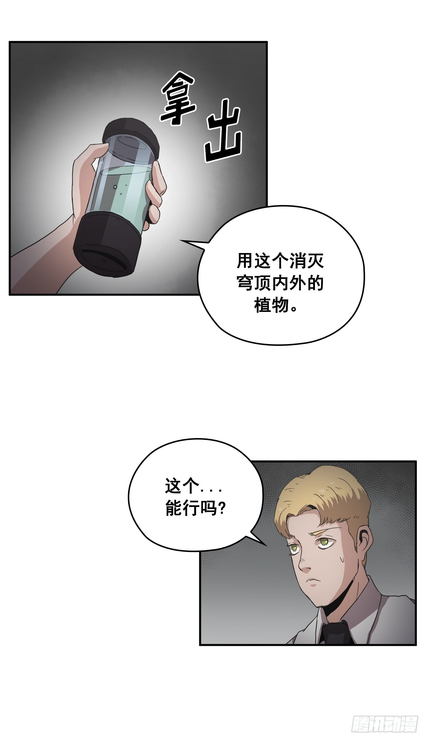 《Flower War 第二季》第30话 第35页
