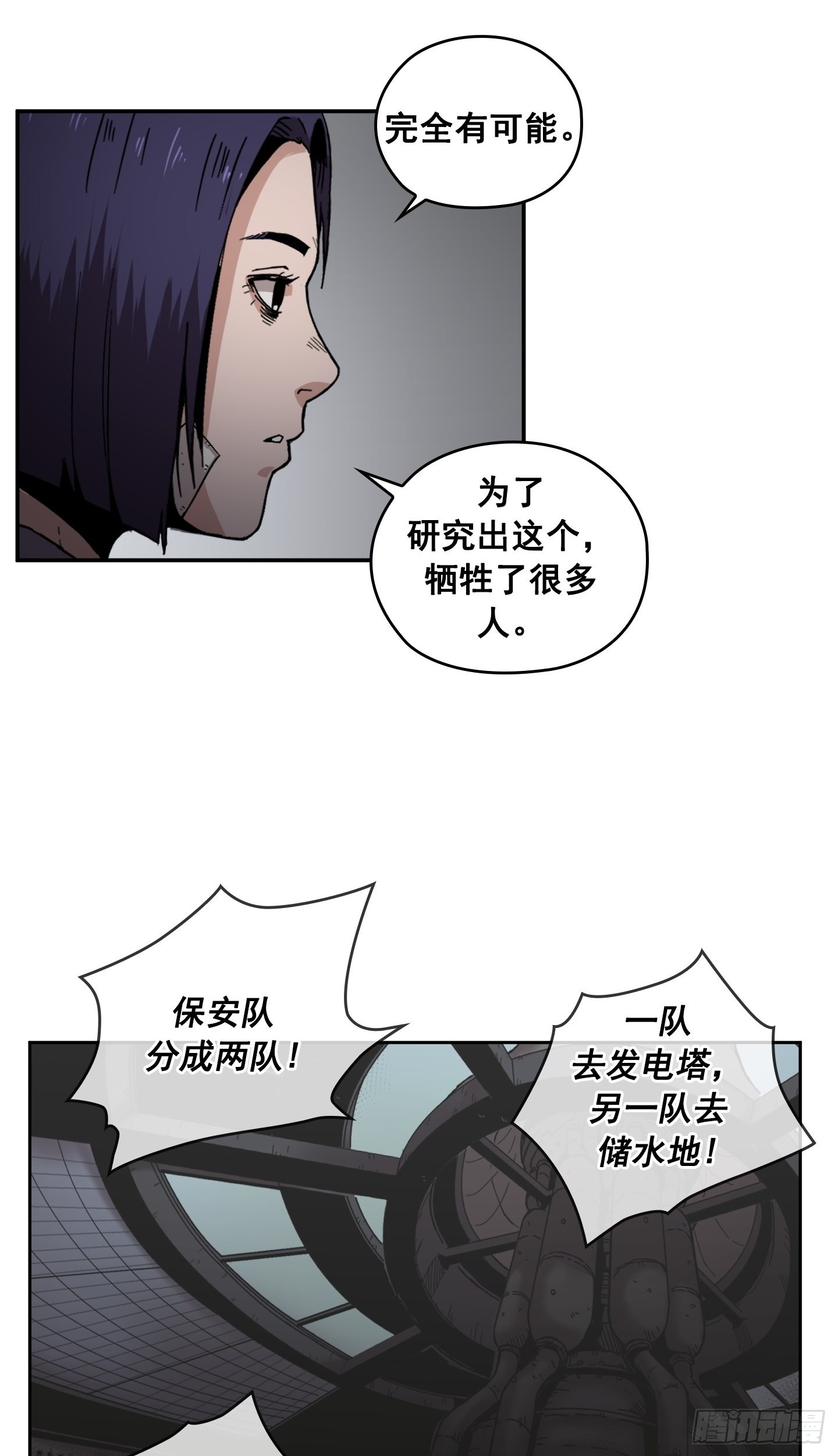 《Flower War 第二季》第30话 第36页