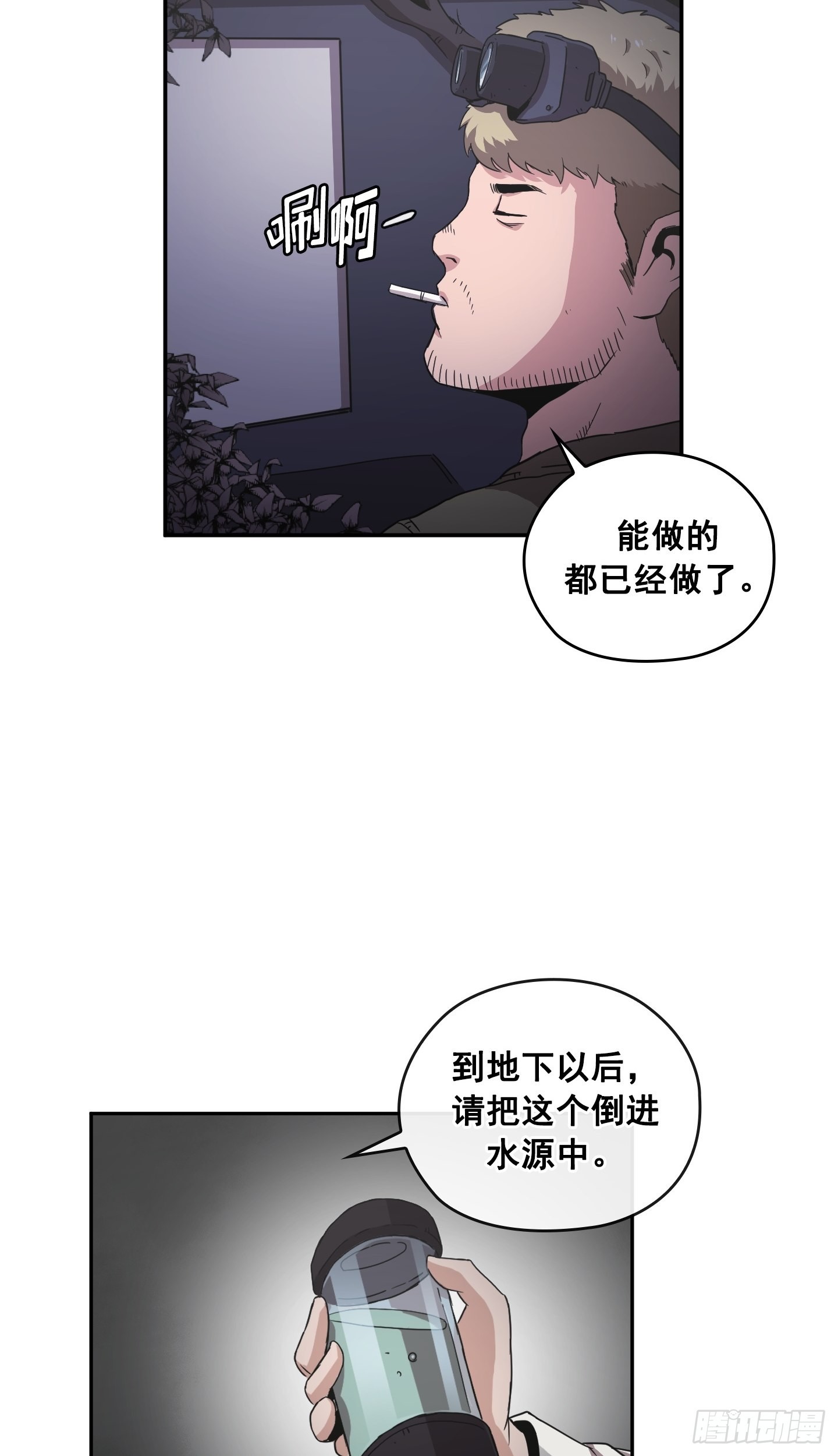 《Flower War 第二季》第30话 第40页