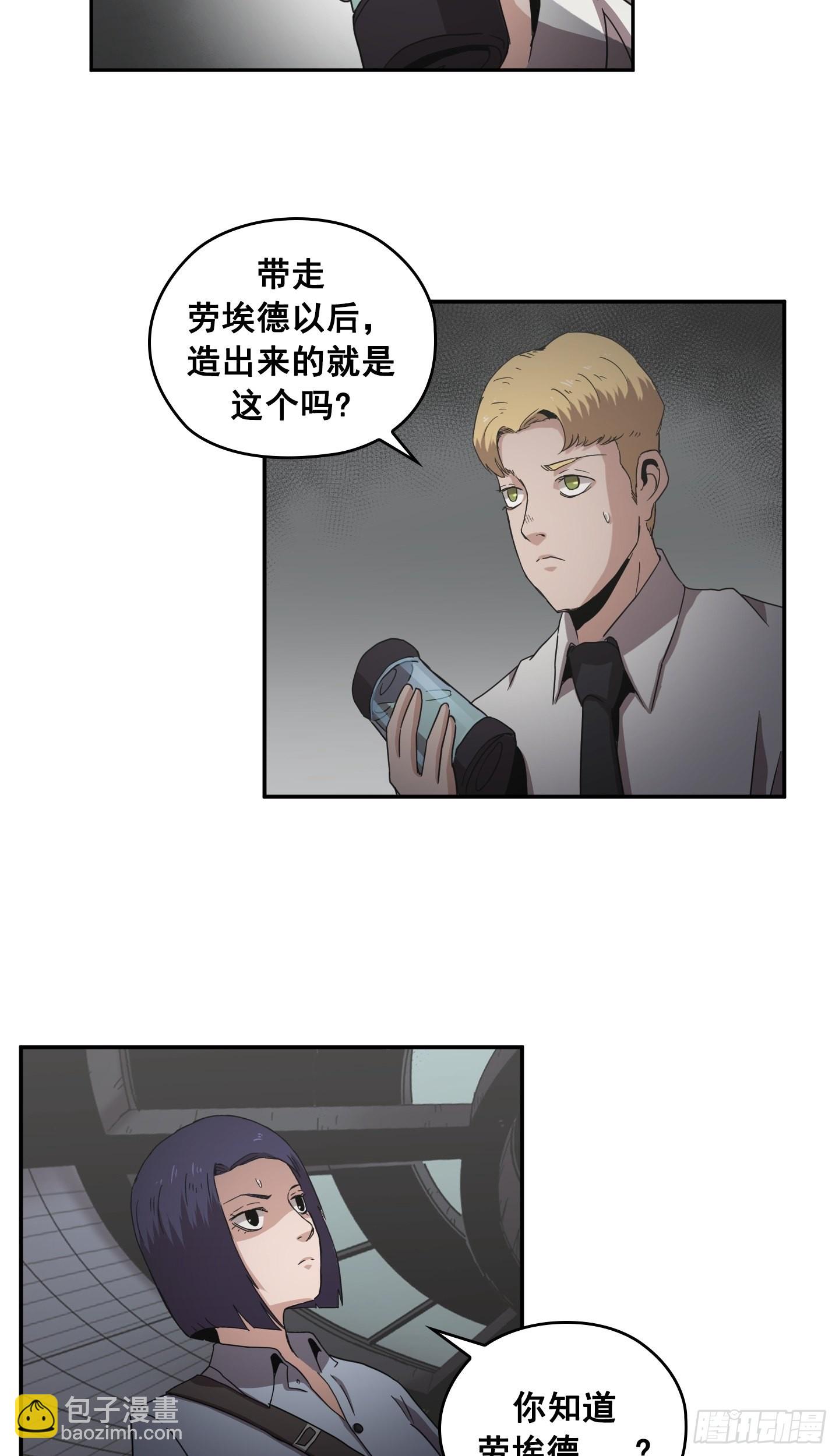 《Flower War 第二季》第30话 第41页