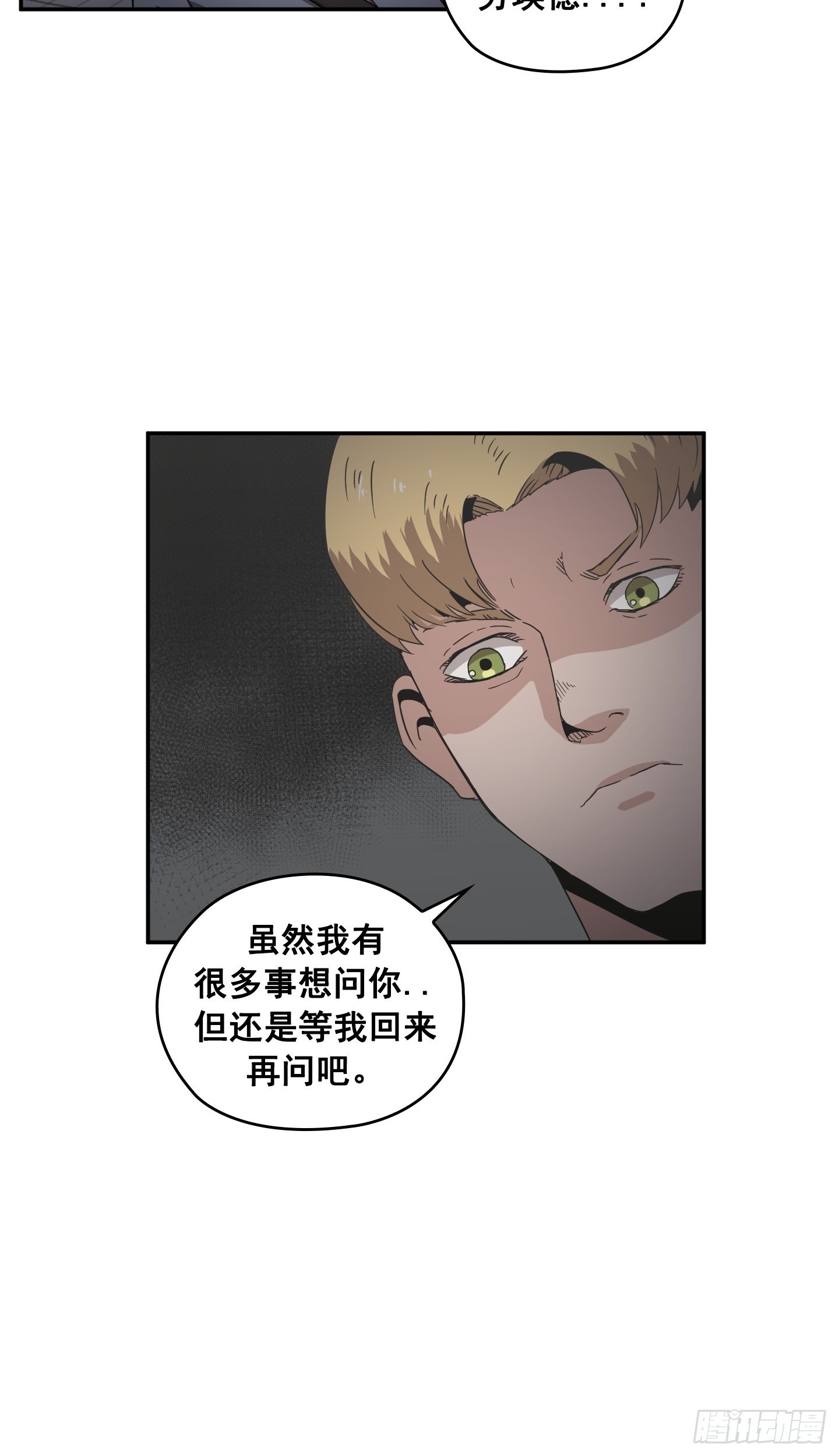 《Flower War 第二季》第30话 第42页