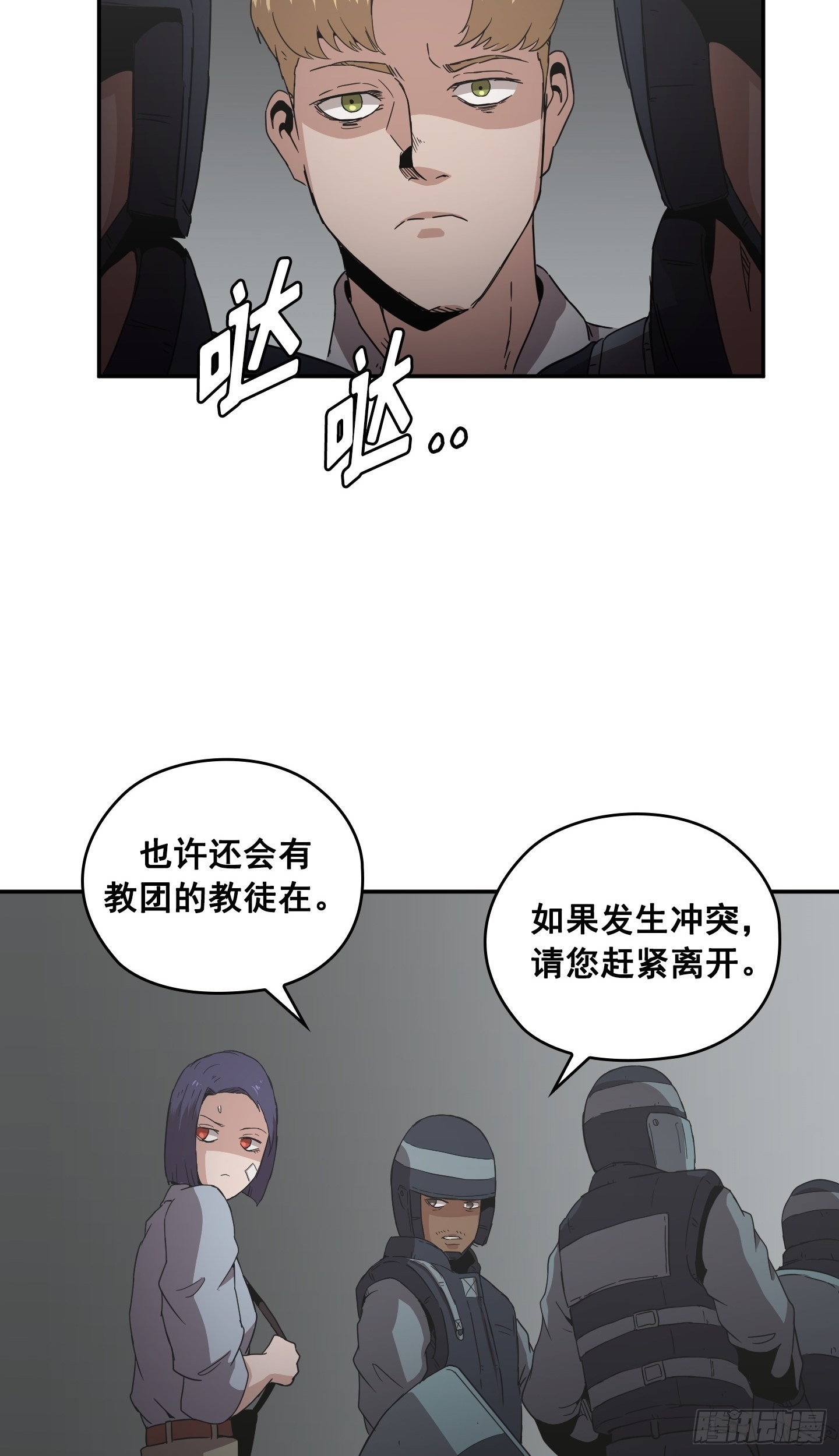 《Flower War 第二季》第30话 第44页