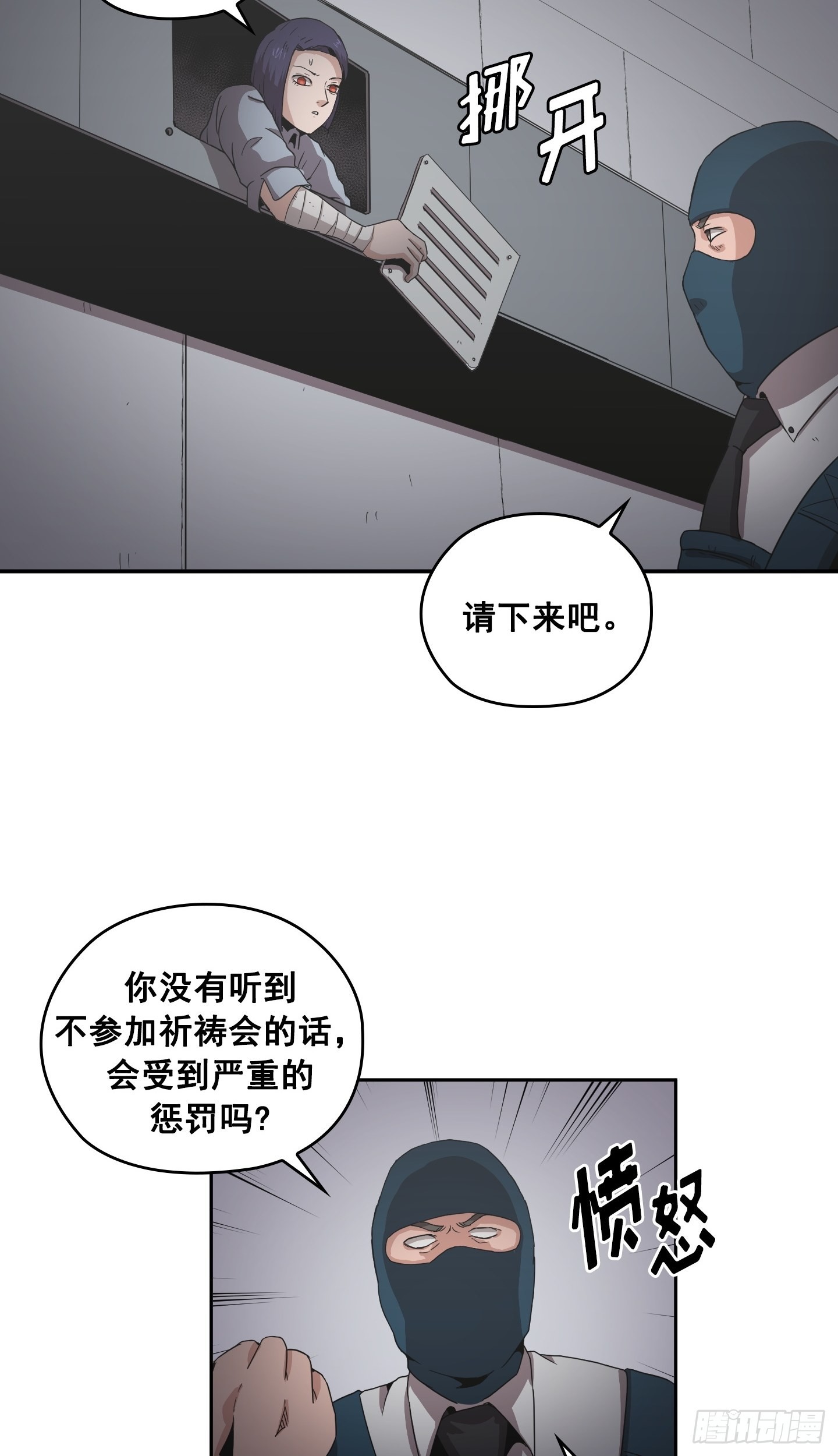 《Flower War 第二季》第30话 第4页