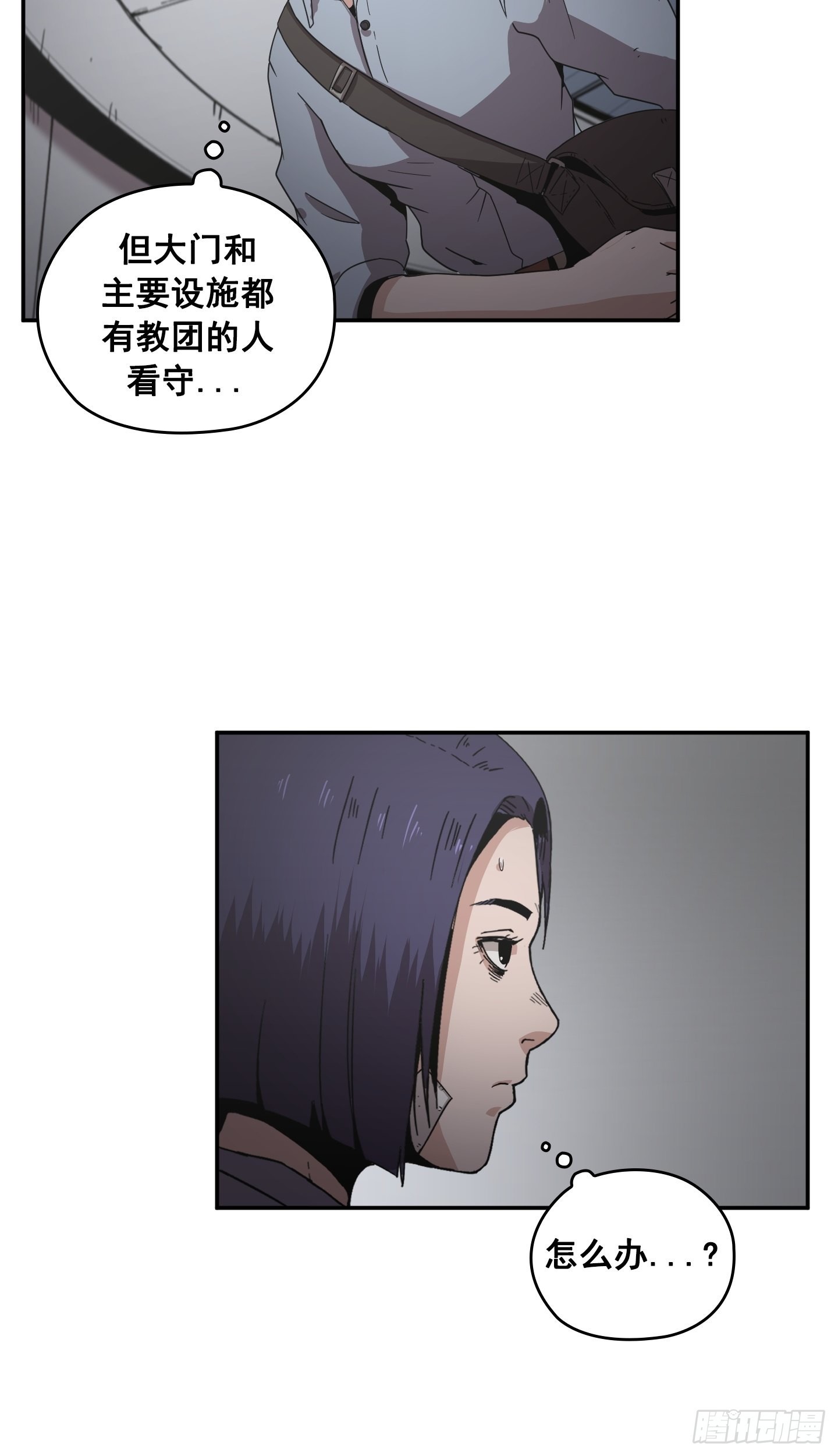 《Flower War 第二季》第30话 第9页