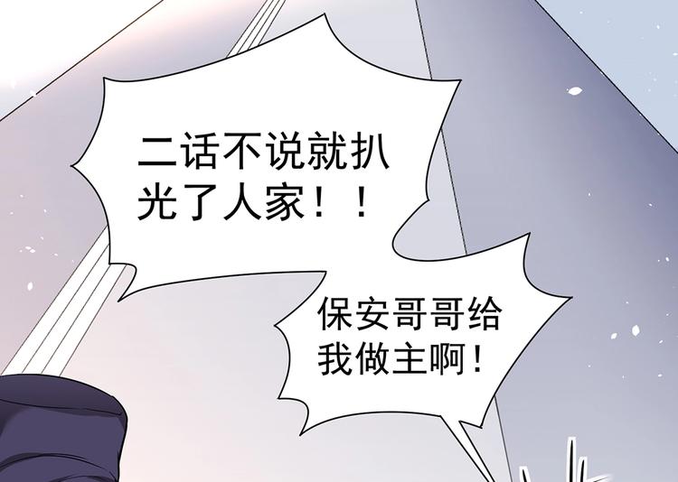 《护花高手》第4话 但是，我拒绝 第16页