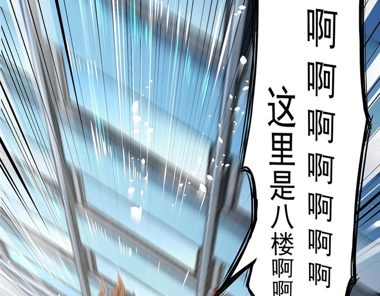 《护花高手》第4话 但是，我拒绝 第31页