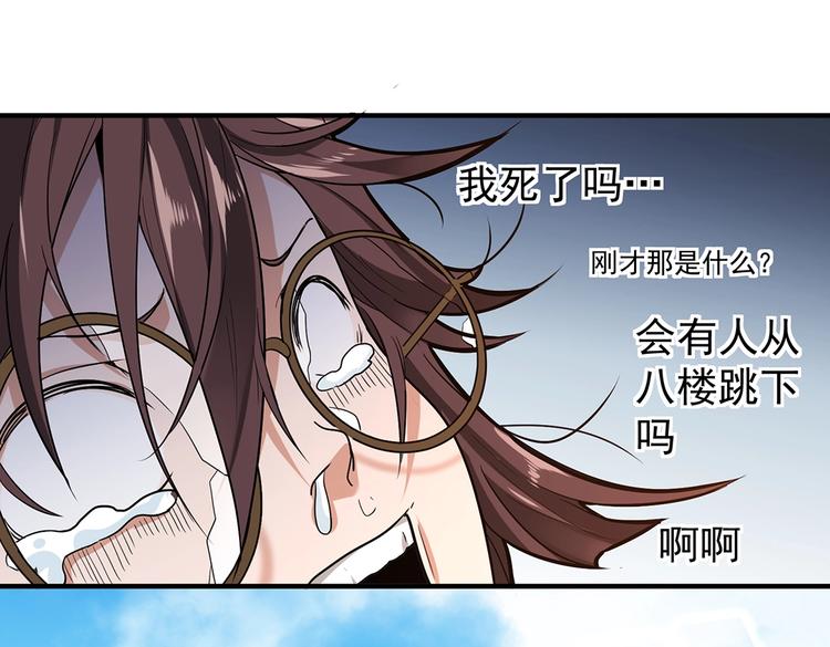 《护花高手》第4话 但是，我拒绝 第41页