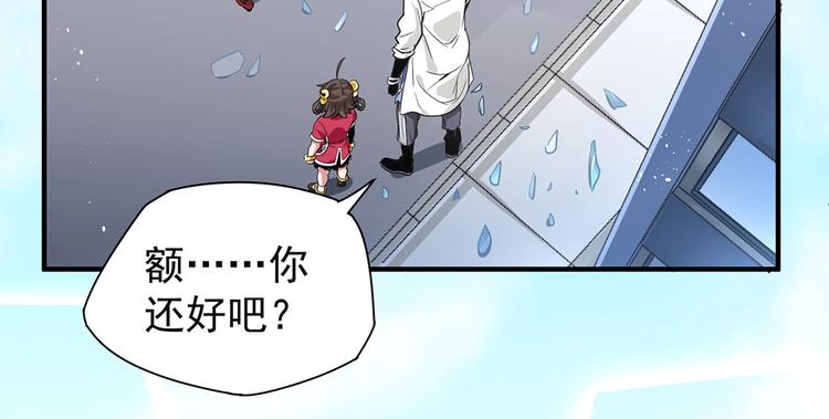 《护花高手》第4话 但是，我拒绝 第43页