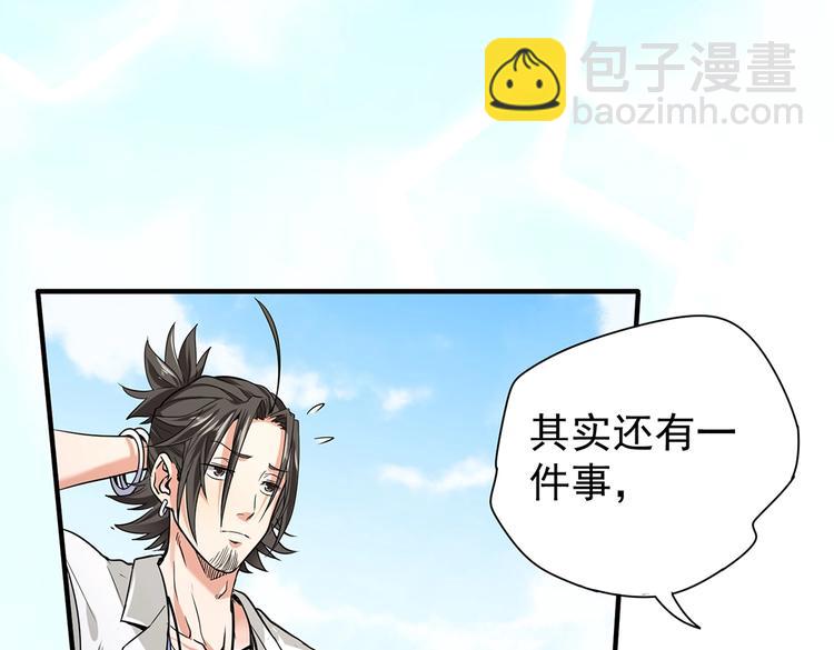 《护花高手》第4话 但是，我拒绝 第44页