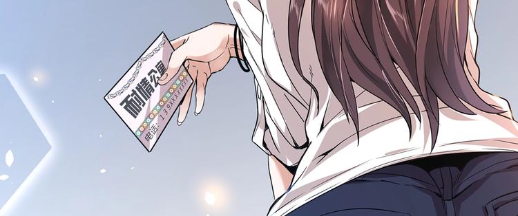 《护花高手》第4话 但是，我拒绝 第47页