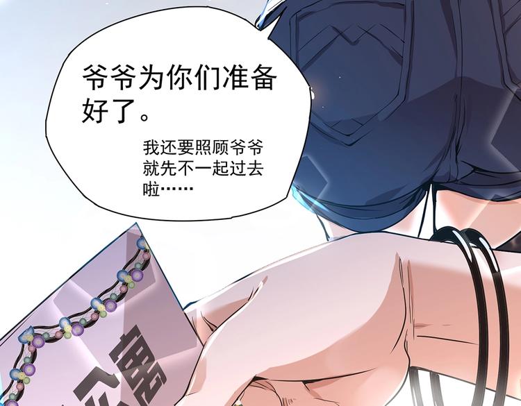 《护花高手》第4话 但是，我拒绝 第48页