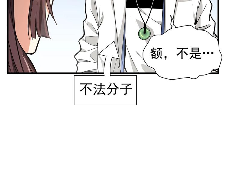《护花高手》第4话 但是，我拒绝 第8页