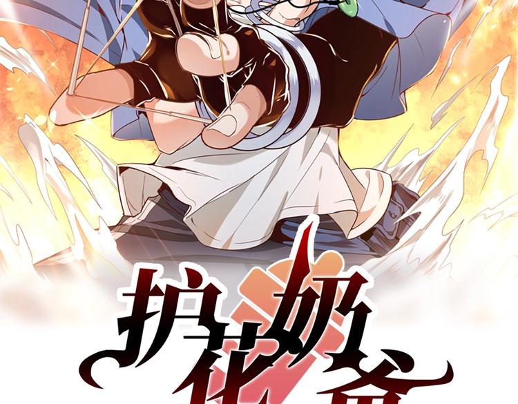 《护花高手》第2话 医院 第2页