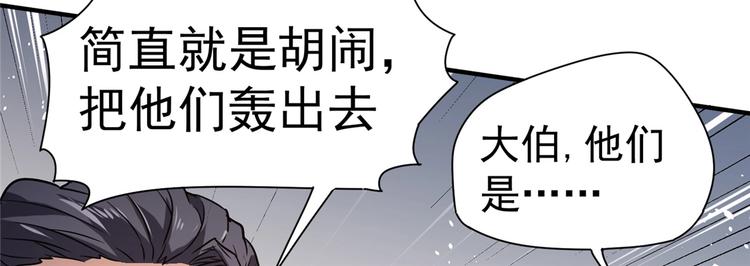 《护花高手》第2话 医院 第46页