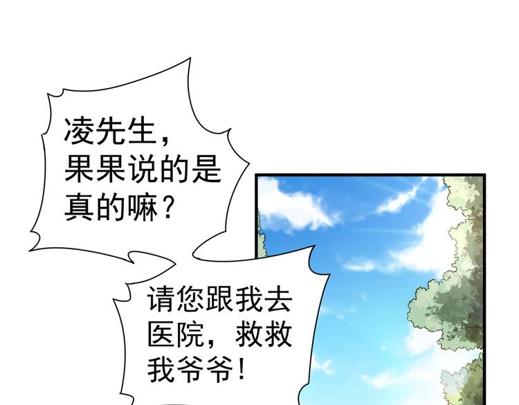 《护花高手》第2话 医院 第5页