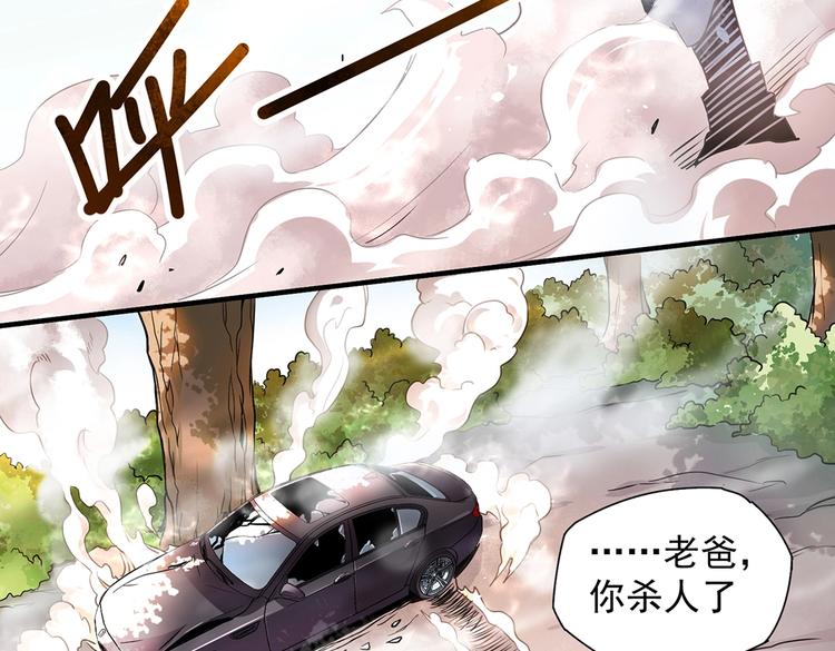 《护花高手》第1话 出山 第44页