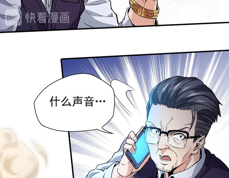 《护花高手》第3话 妈妈 第40页