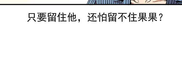 《护花高手》第6话 快来保护爸爸 第14页