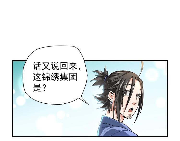 《护花高手》第6话 快来保护爸爸 第25页
