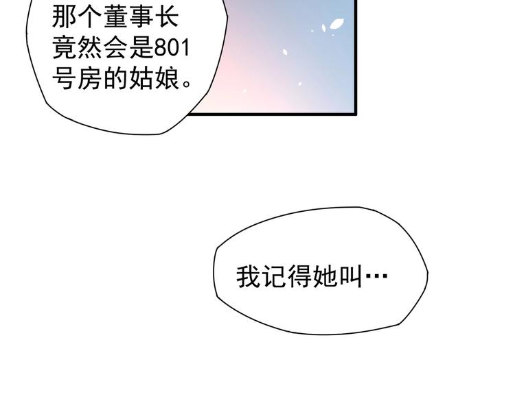 《护花高手》第6话 快来保护爸爸 第28页