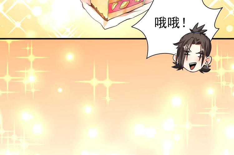《护花高手》第6话 快来保护爸爸 第46页