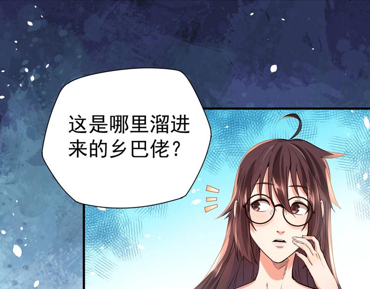 《护花高手》第6话 快来保护爸爸 第50页