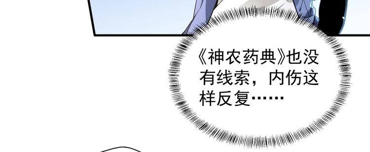 《护花高手》第6话 快来保护爸爸 第6页