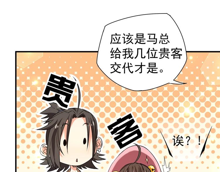 《护花高手》第7话 果果女侠 第27页