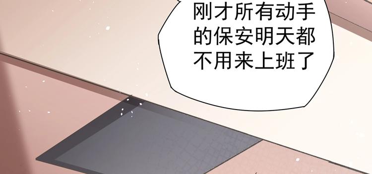 《护花高手》第7话 果果女侠 第32页