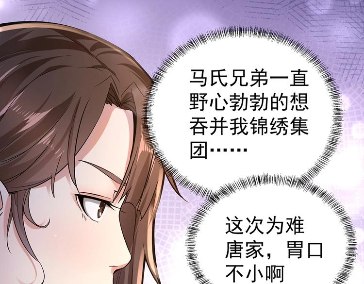 《护花高手》第7话 果果女侠 第37页