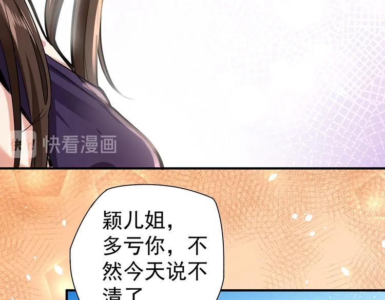 《护花高手》第7话 果果女侠 第39页