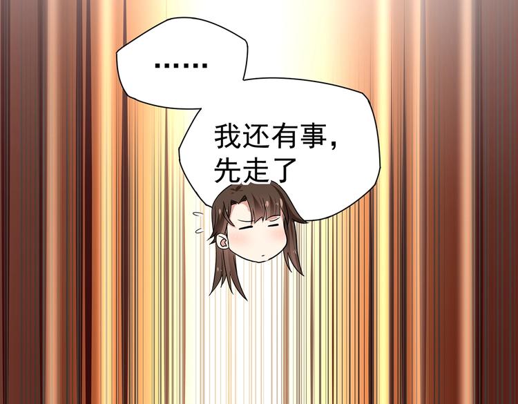 《护花高手》第7话 果果女侠 第47页