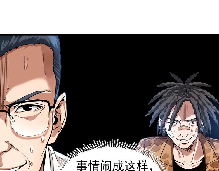 《护花高手》第7话 果果女侠 第5页