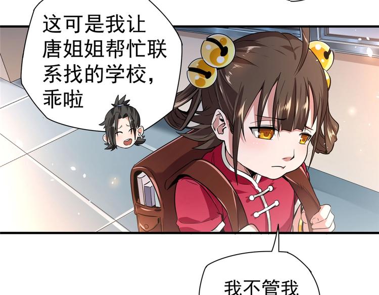 《护花高手》第5话 你女儿在我手里 第34页