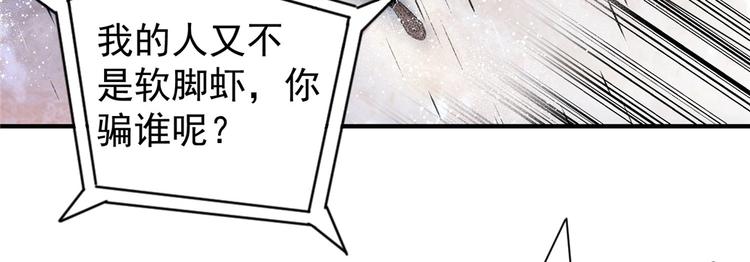《护花高手》第5话 你女儿在我手里 第9页