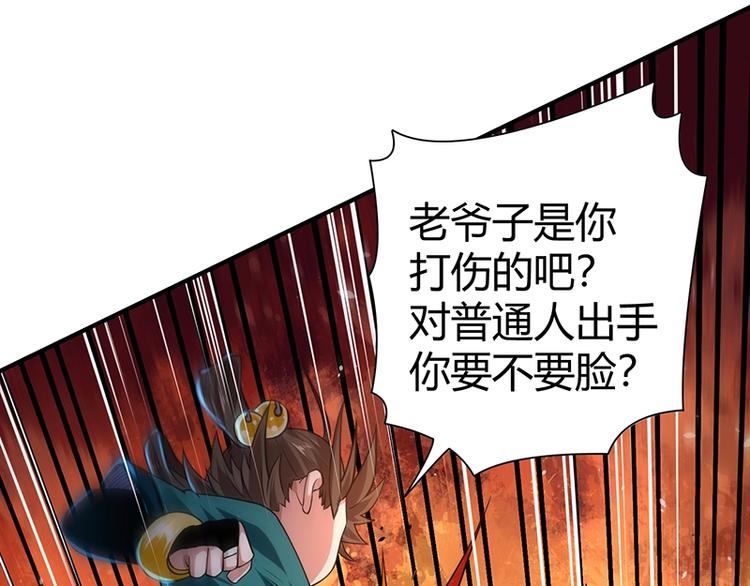 《护花高手》第12话 做我男朋友 第43页