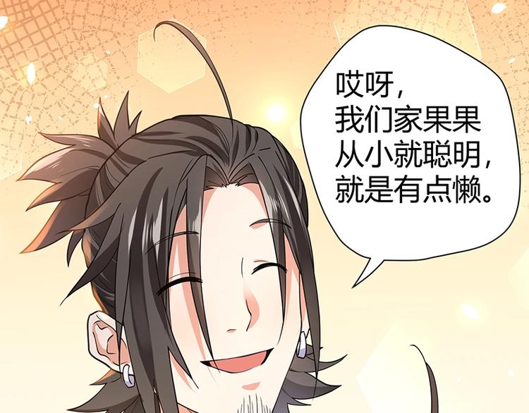 《护花高手》第11话 有鬼？ 第15页